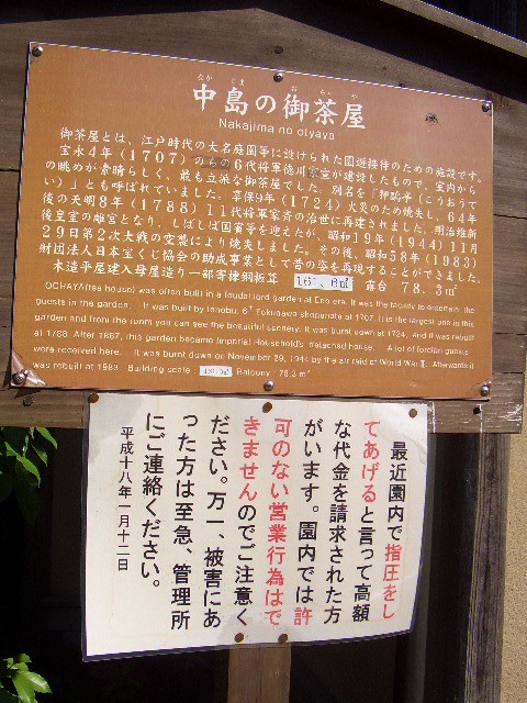「中島の御茶屋」前の看板